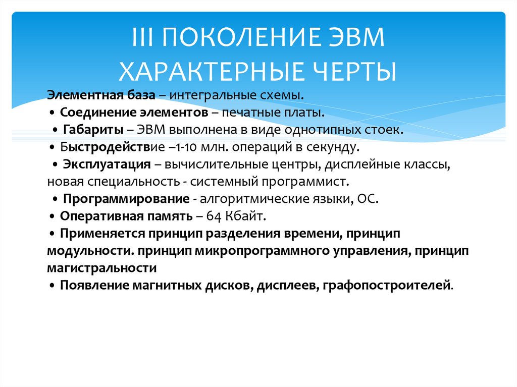 Принадлежал поколению. Поколения ЭВМ соединение элементов печатные платы. Поколения ЭВМ соединение элементов. Системный программист поколение. Системный программист поколение ЭВМ.