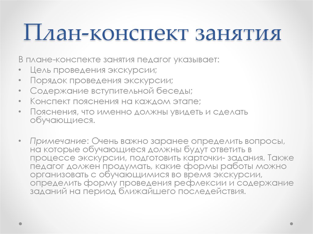 В основной части плана преподаватель указывает