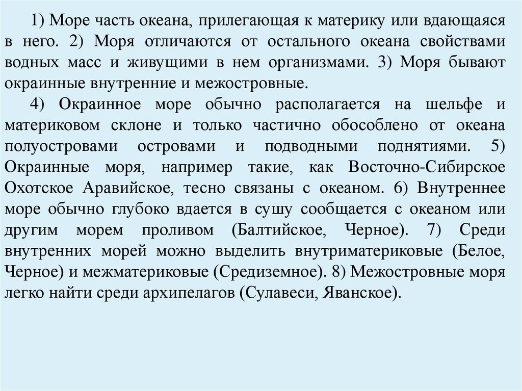 Среди внутреннем. Внутреннее межматериковое море. Межматериковые моря. Внутриматериковые. Фамилия связанная с океаном.