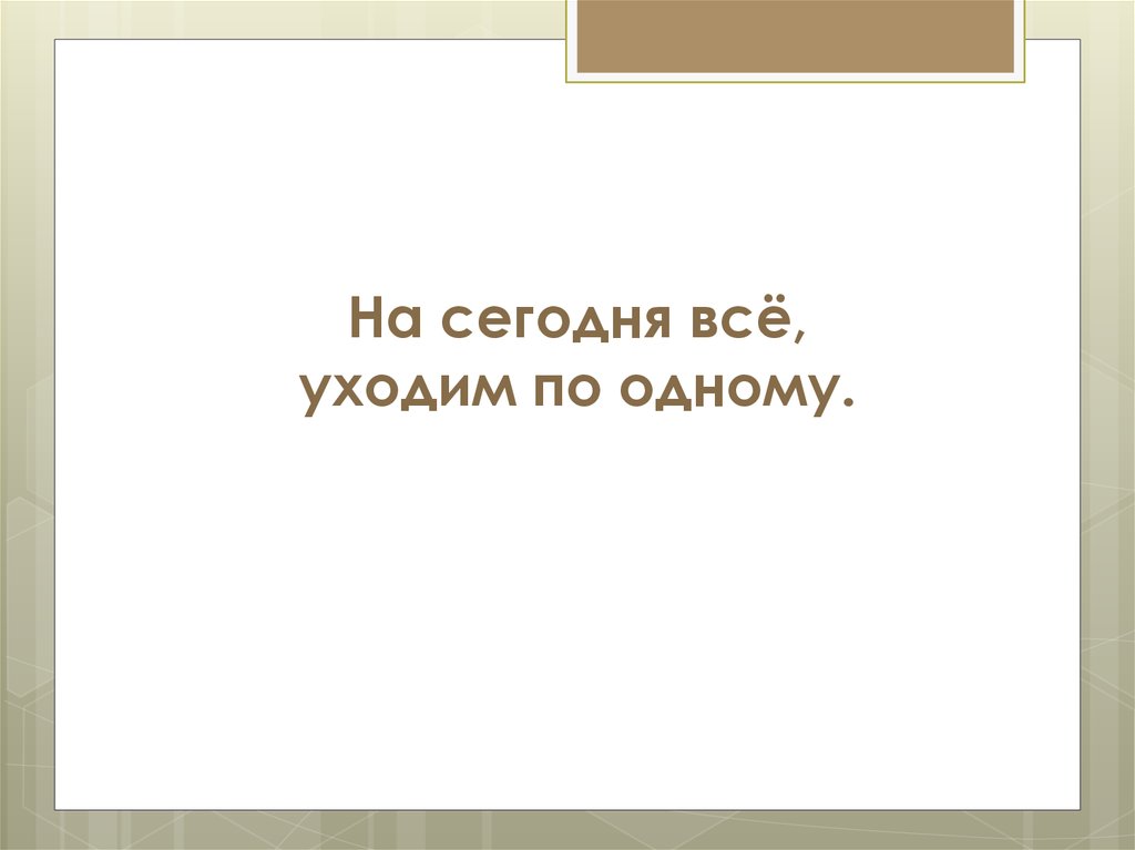 Мичман криворучко уходим по одному если что мы геологи откуда фраза