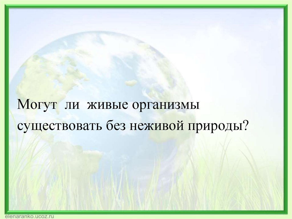 Специалист изучающий природу 6 букв