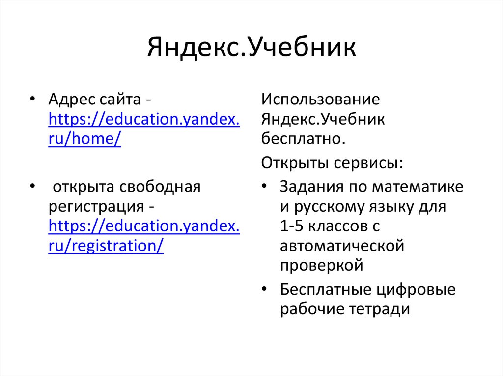 Яндекс.Учебник