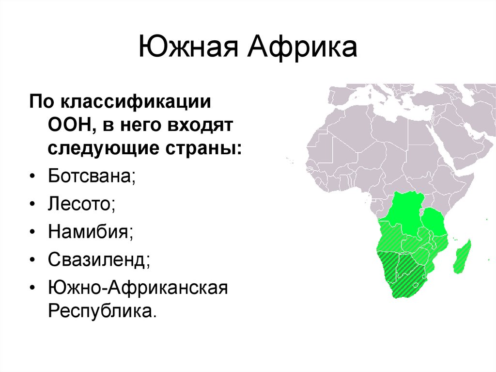 Какие остальные государства африки. Субрегионы Южной Африки. Субрегионы Африки Южная Африка. Субрегионы Африки карта по географии 11. Субрегионы Африки ЮАР.