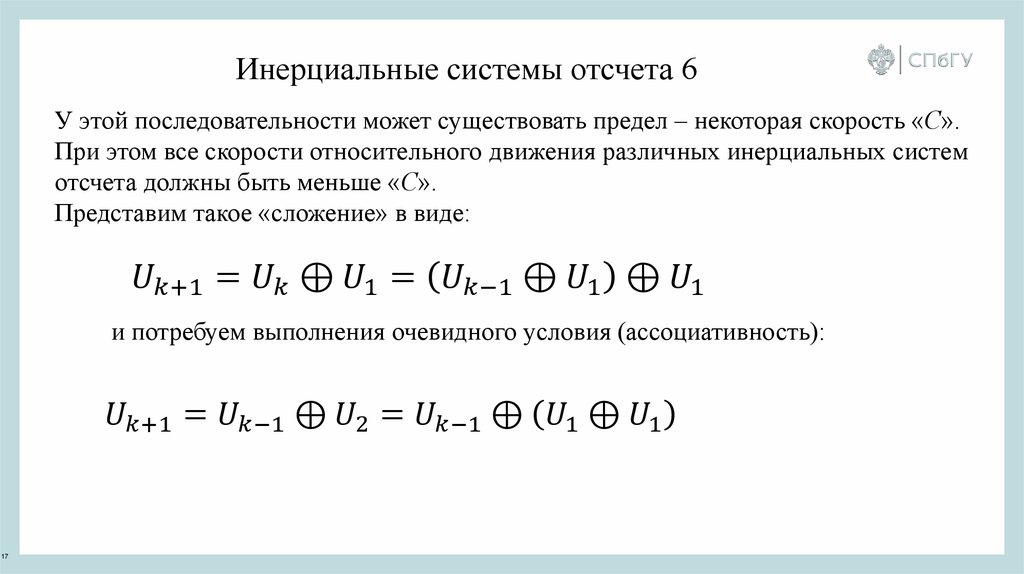 Скорость относительного движения. Последовательность ускорения движения музыки:.