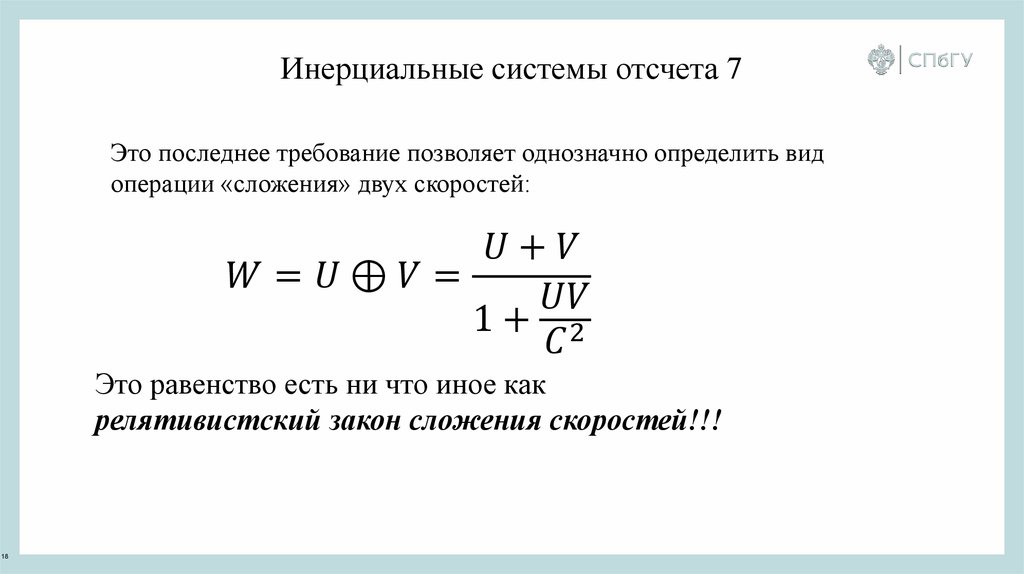 Ускорение в инерциальной системе. Инерциальная скорость. Инерциальные волны. Равномерная система отчета. Как найти скорость в инерциальной системе.