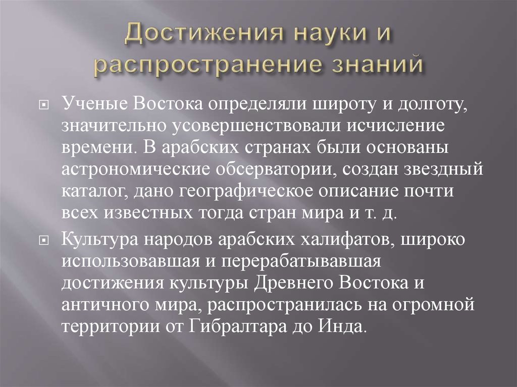 Доктрина особенности. Достижения современной науки. Распространение науки.