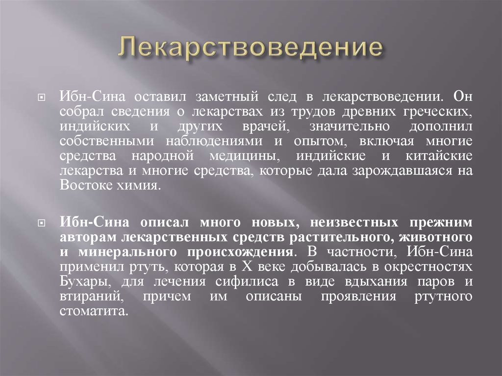 Проявить описать. Лекарствоведение это определение. Лекарствоведение это определение кратко. Определение понятия лекарствоведение. Лекарствоведение в Византии.