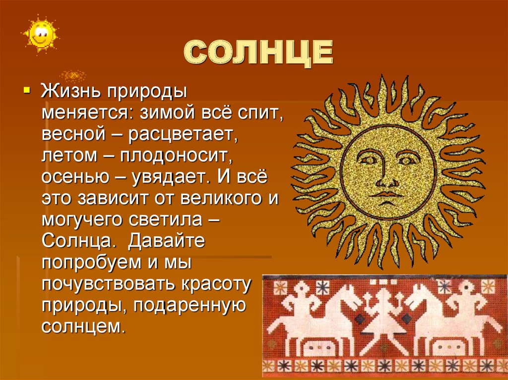 Образ солнца у разных народов проект 4 класс