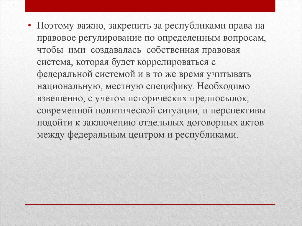 Смежная республика. Национальный принцип построения Федерации. Национальный принцип. Республика право.