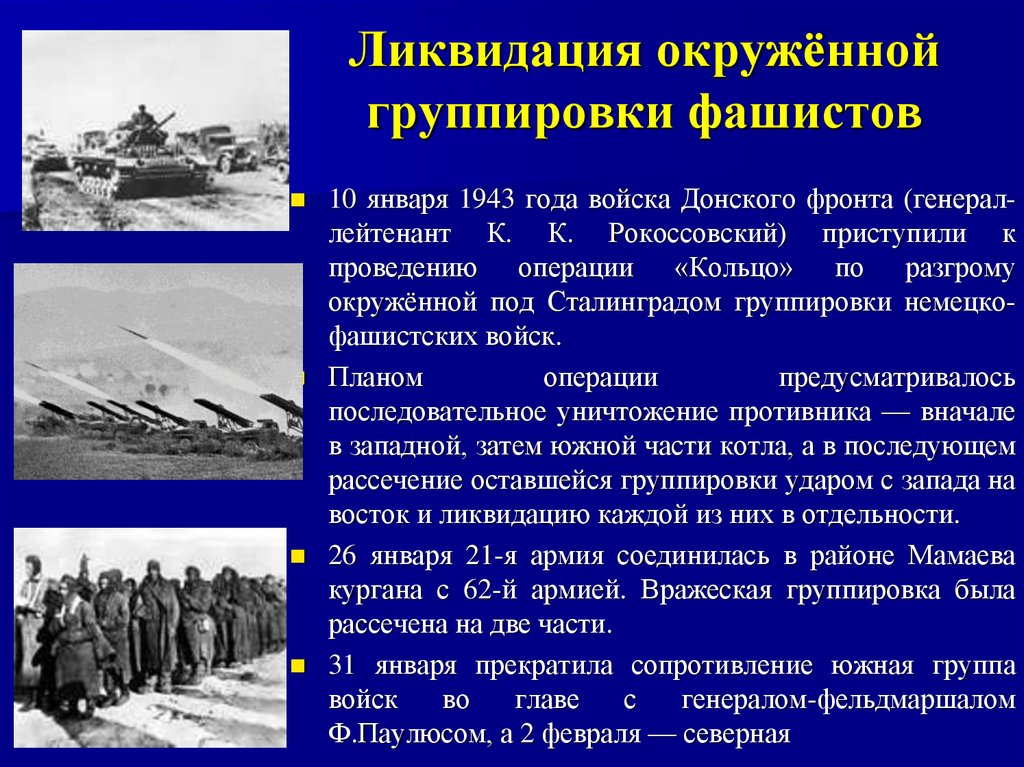 Советский план разгрома немцев под сталинградом назывался