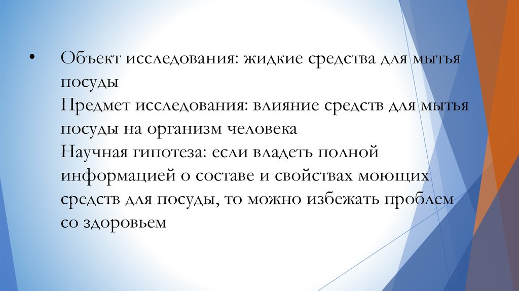 Анализ жидких средств для мытья посуды проект