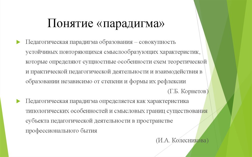 Кто является автором парадигмы образования