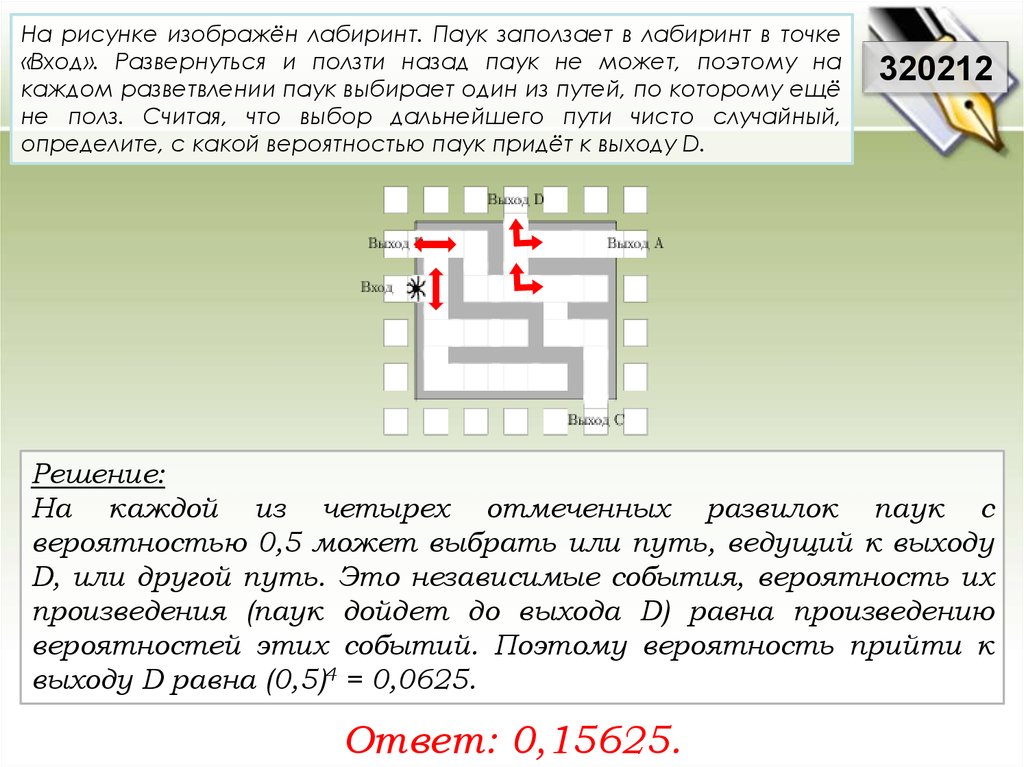 На рисунке изображен лабиринт паук заползает в лабиринт в точке вход выход d
