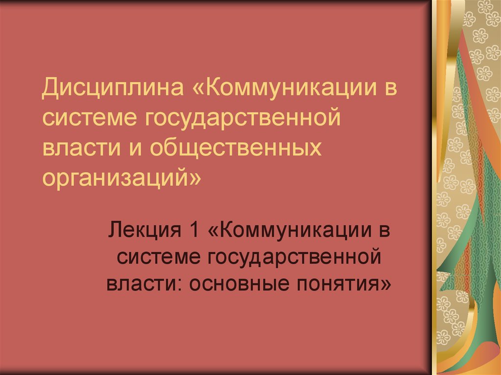 Язык и коммуникация дисциплина