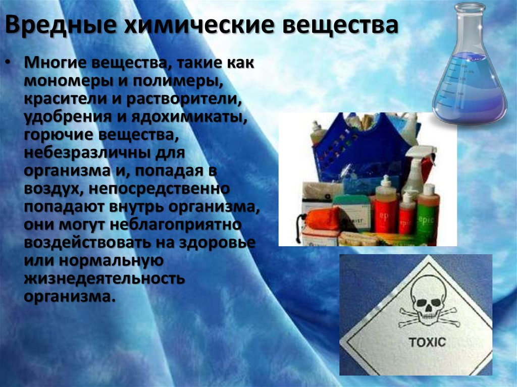 Химическим веществом можно считать. Вредные химические вещества. Вредные вещества для человека. Химические вещества вредные для человека. Опасные вещества для человека химия.