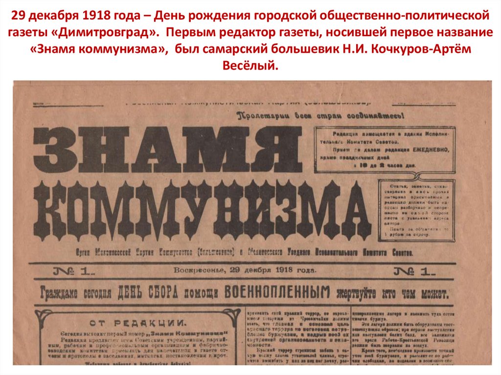 Редактор газеты костя. Знамя коммунизма газета архив. Газета 1918 года. Декабрь 1918 года. Газеты за 1918 год.