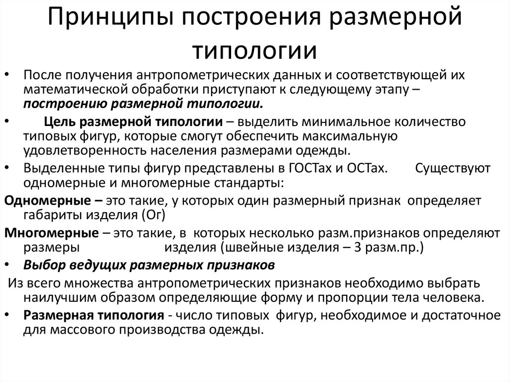 Контрольная работа по теме Динамические размерные признаки. Разработка размерной типологии населения