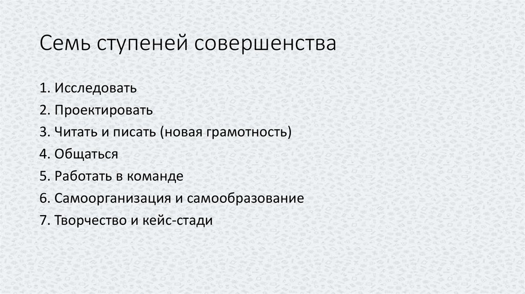 7 ступеней. Семь ступеней совершенства. Ступени совершенства. Ступени совершенства философия. Семь ступеней расположенных по порядку.