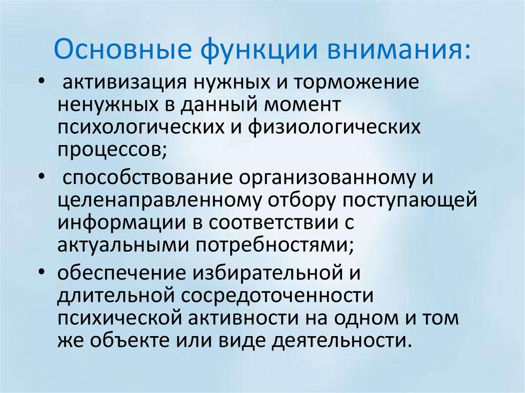 Внимание виды внимания презентация