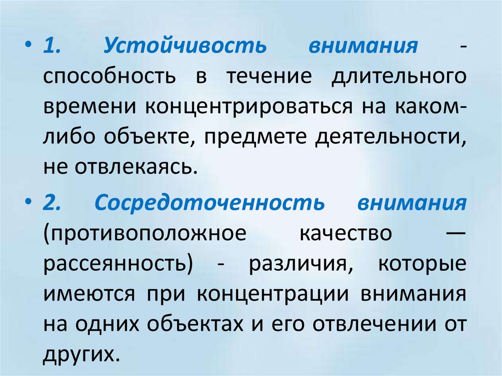 Способности внимания. Устойчивость внимания. Устойчивость внимания зависит от. Устойчивость произвольного внимания. Произвольное внимание и его зависимость от характера деятельности.