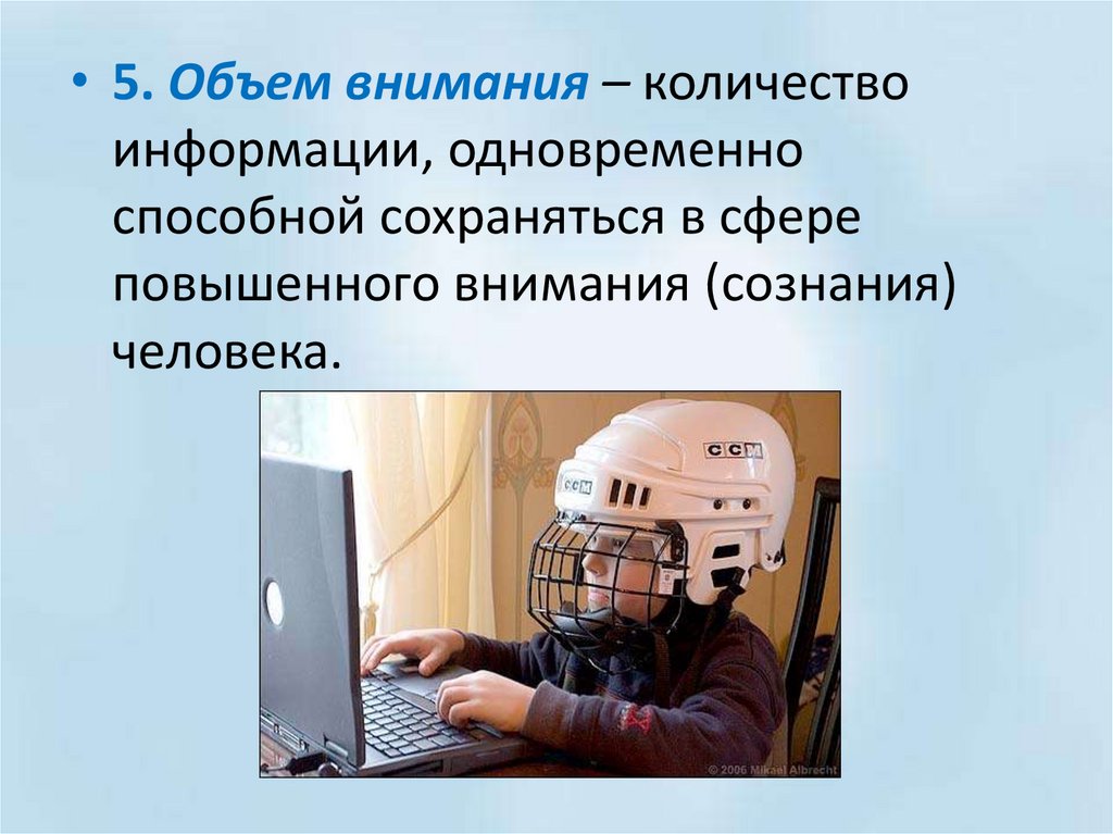 Объем информации человека. Объем внимания. Объем внимания это в психологии. Объем внимания картинки. Объем внимания в психологии примеры.