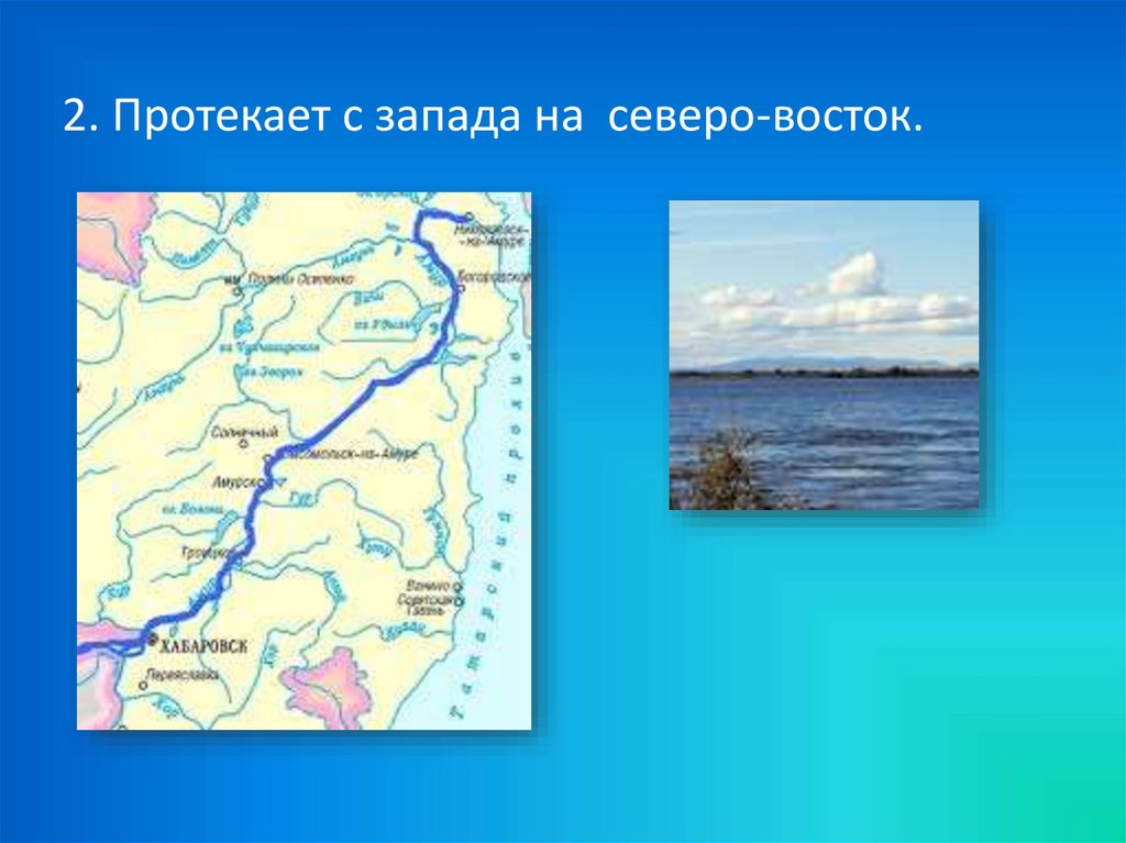 География план описания реки амур 7 класс