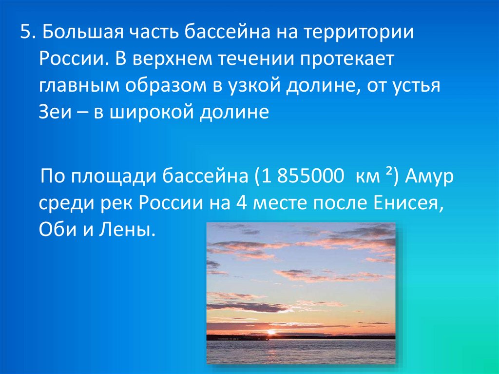 Описать реку амур по плану 6 класс география