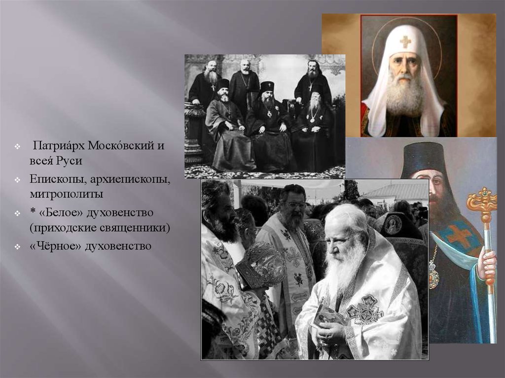 Изменения духовенства в 17 веке. Быт белого духовенства. Белое духовенство. Белое и черное духовенство. Духовенство белое и черное таблица.