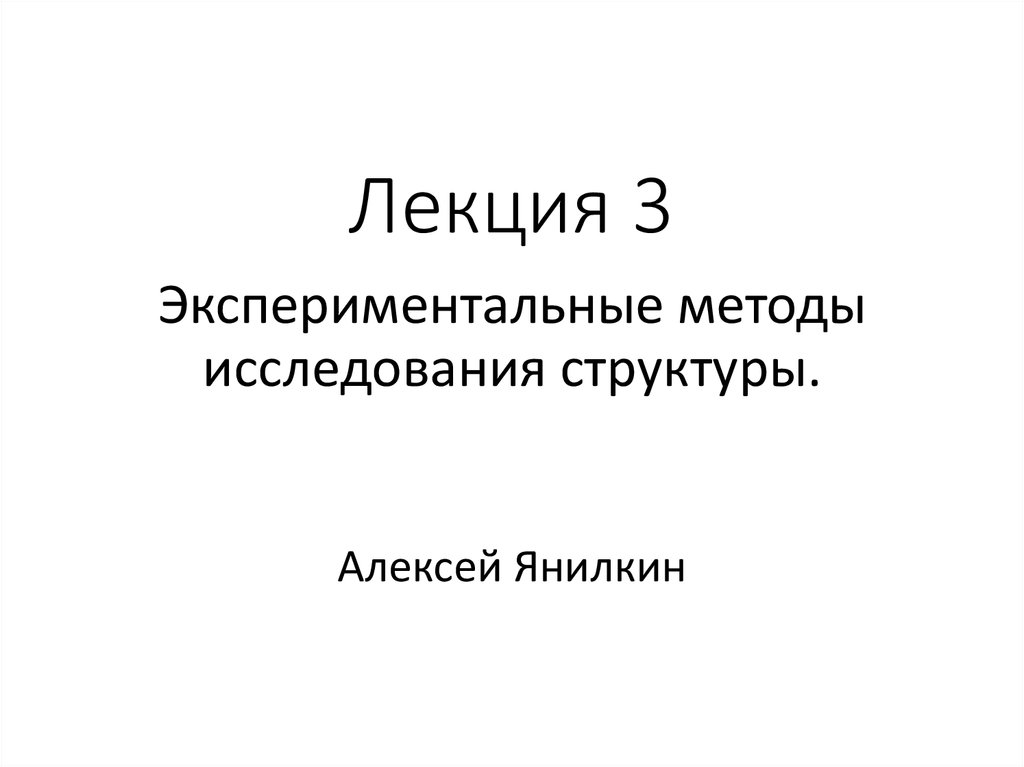 Экспериментальные методы исследования. 3. Экспериментальная методика «Аутизон»..