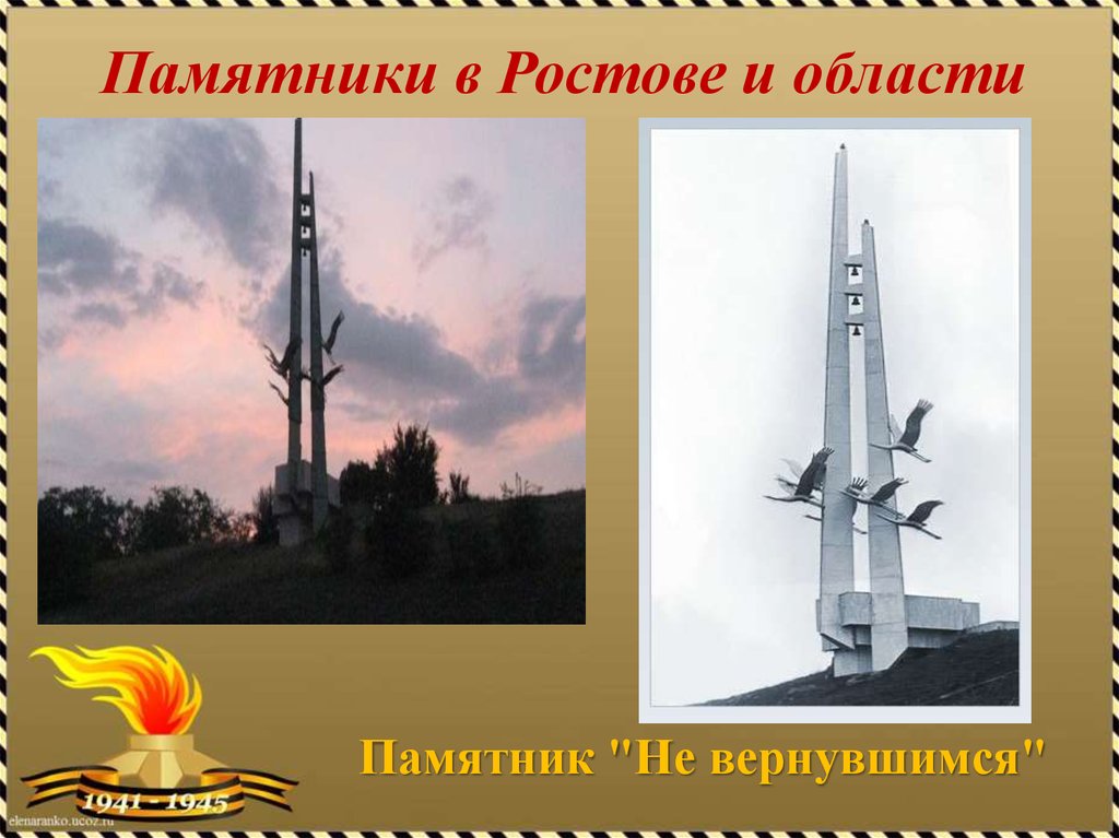 Памятники в Ростове и области