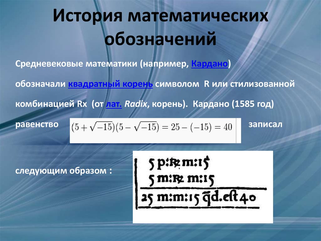 Проект история математических знаков