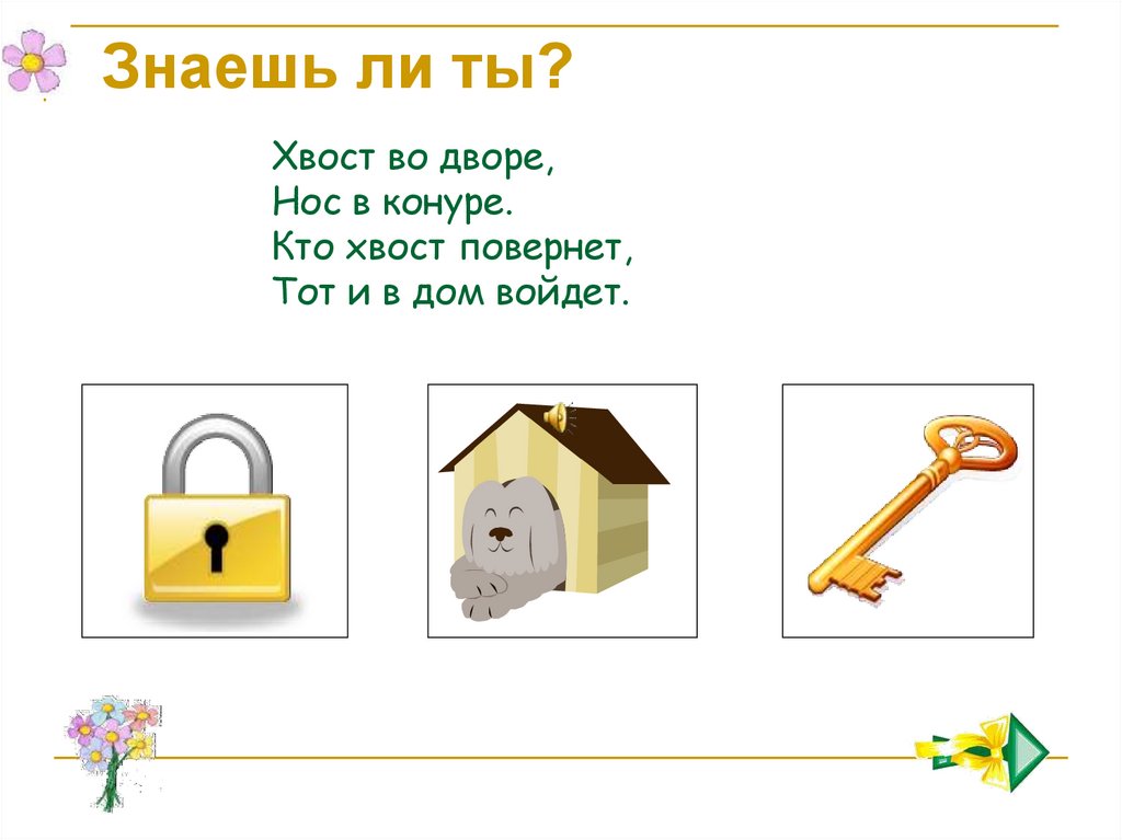 Загадка про дом. Загадка про домик для детей. Загадки про дома. Загадка про дом для детей.