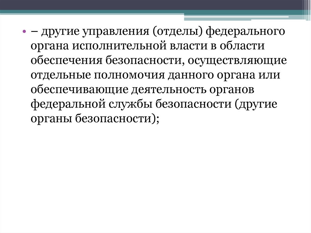 Управление другими. Источники правоохранительных органов.