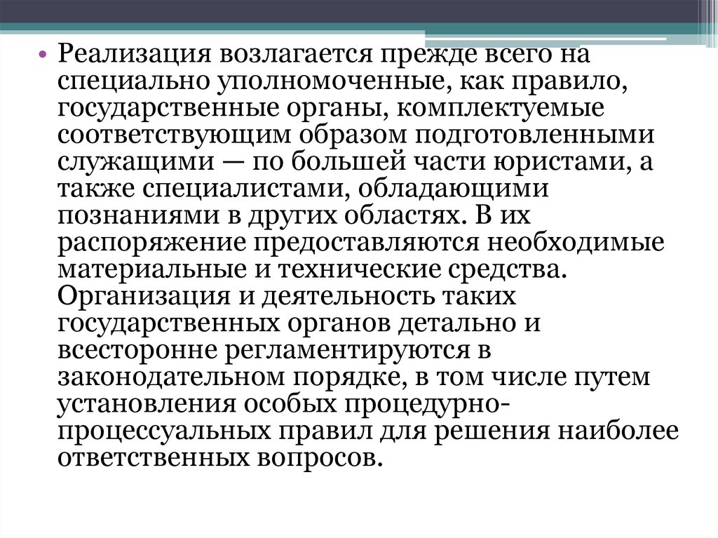 Специально уполномоченные. Уполномоченные государственные органы. Специально уполномоченные органы. Спец уполномоченные гос органы. Государственные правила.