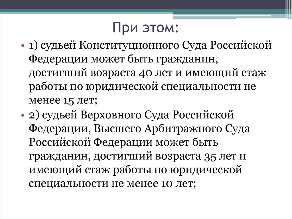 Судьей конституционного суда рф может быть