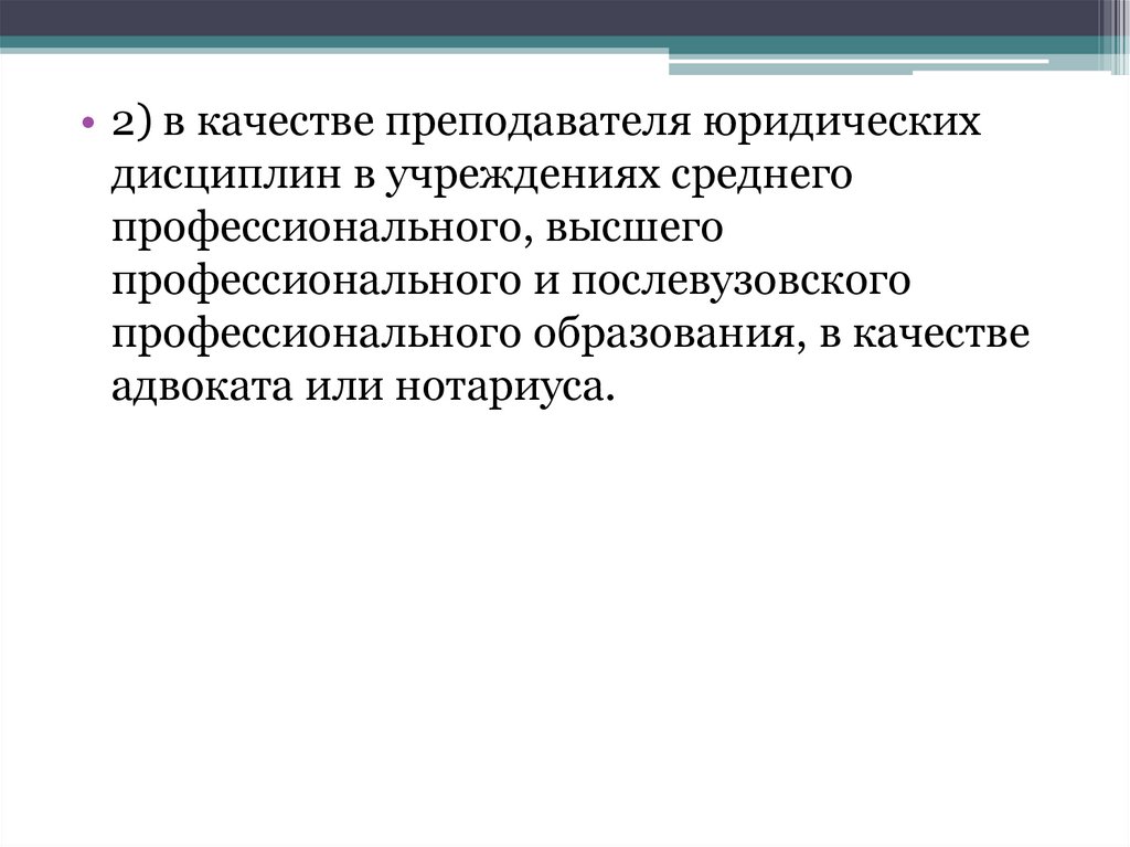 Источники правопорядка. Преподаватель юридических дисциплин. Презентация преподавания юридических дисциплин. Качества преподавателя. Преподаватель правовых дисциплин обязанности.