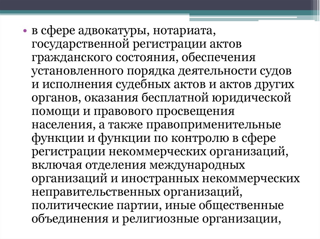 Состоянии обеспечивающим. Функции адвокатуры и нотариата. Организационное обеспечение деятельности адвокатуры и нотариата. Органы по обеспечению правовой помощи адвокатура и нотариат. Функции контроля в сфере адвокатуры и нотариата.