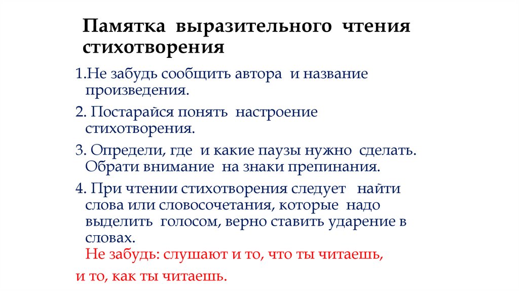 Выразительное чтение наизусть. Памятка по выразительному чтению. Алгоритм выразительного чтения. Памятка для чтения стихов. Памятка для выразительного чтения стихов 3 класс.