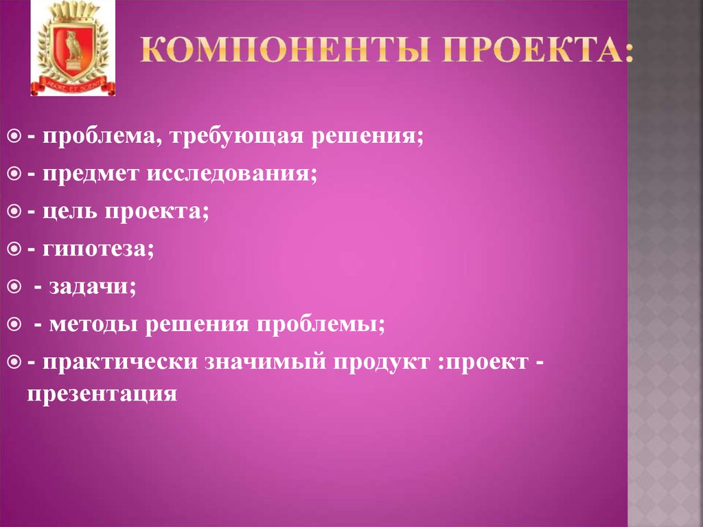 Последовательность основных компонентов проекта