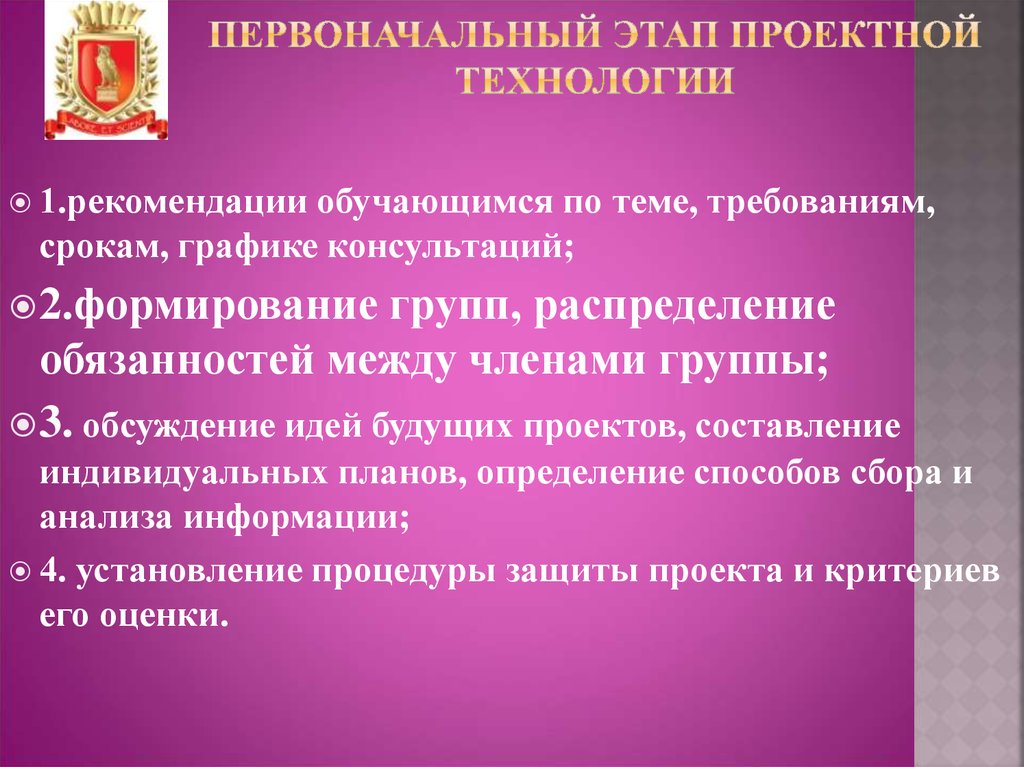 История спо презентация. Основные этапы проектной деятельности.