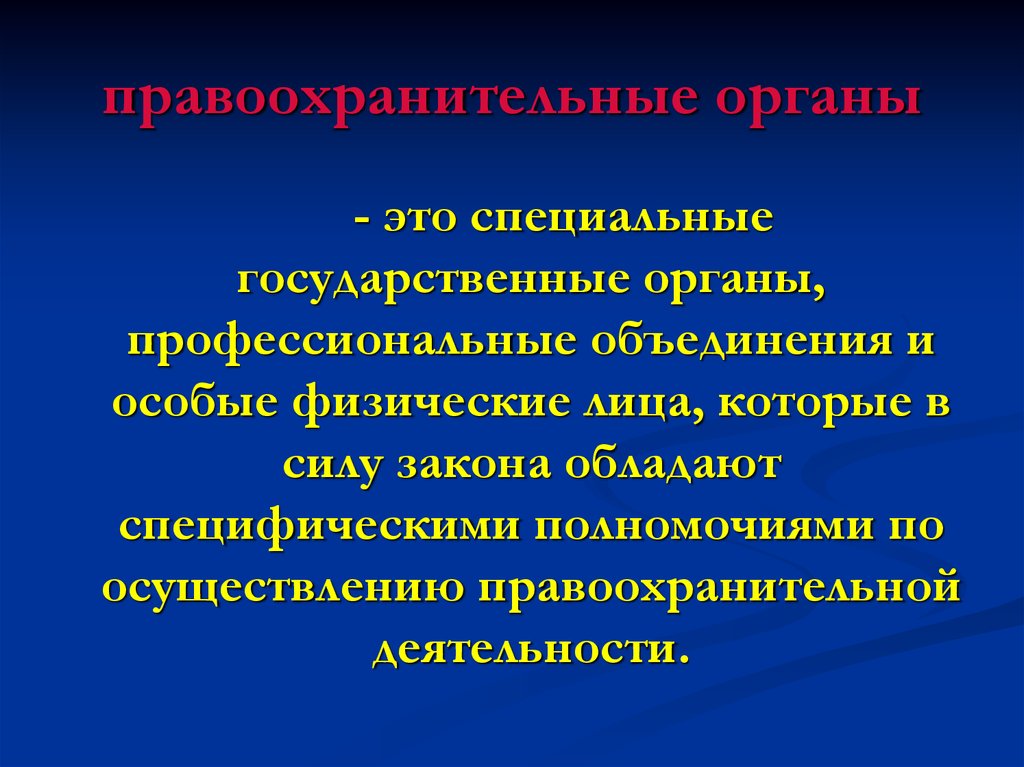 Государственные и профессиональные органы. Профессиональные объединения. Какие государственные органы и профессиональные объединения. Что такое профессиональное объединить.