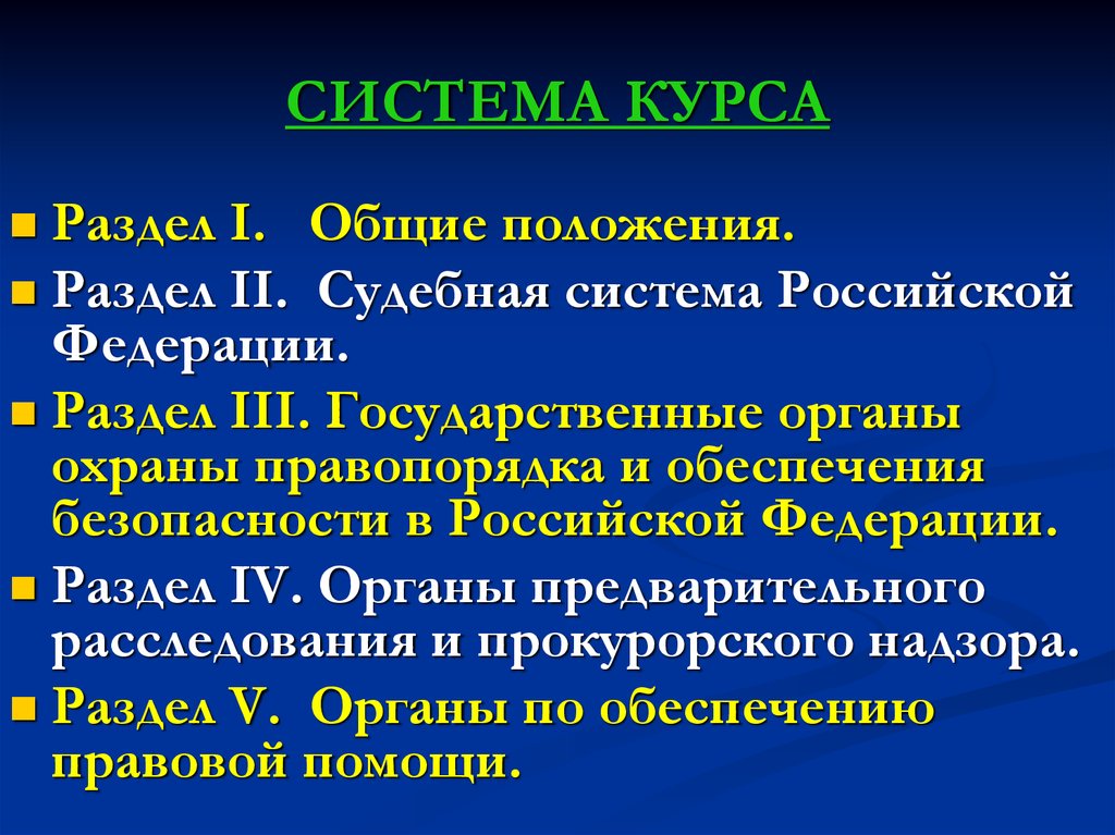 Система курс