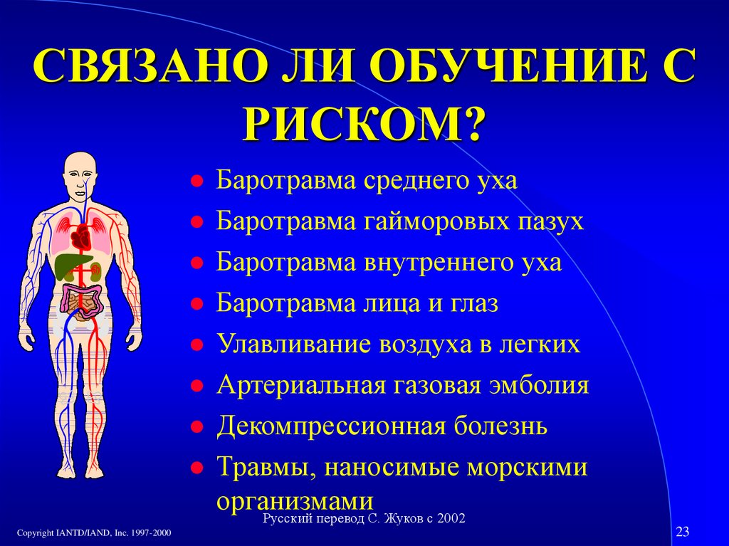 Связана ли. Баротравма презентация. Декомпрессионная болезнь, баротравмы легких. Баротравма легких у водолазов. Профилактика баротравмы.