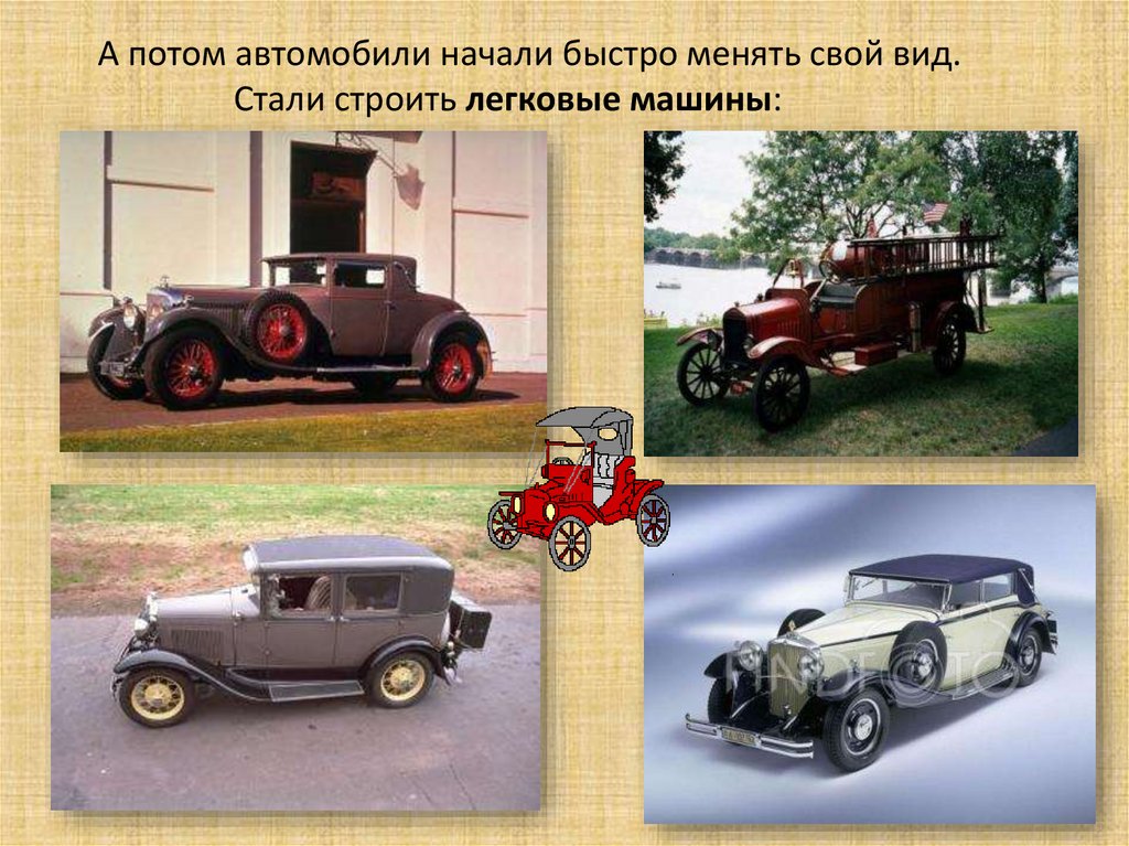 Откуда появились машины. История автомобилей. История появления машин. История автомобиля для детей. История развития автомобиля.