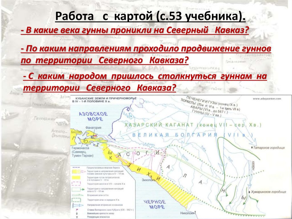 Проект на тему военные походы гуннов