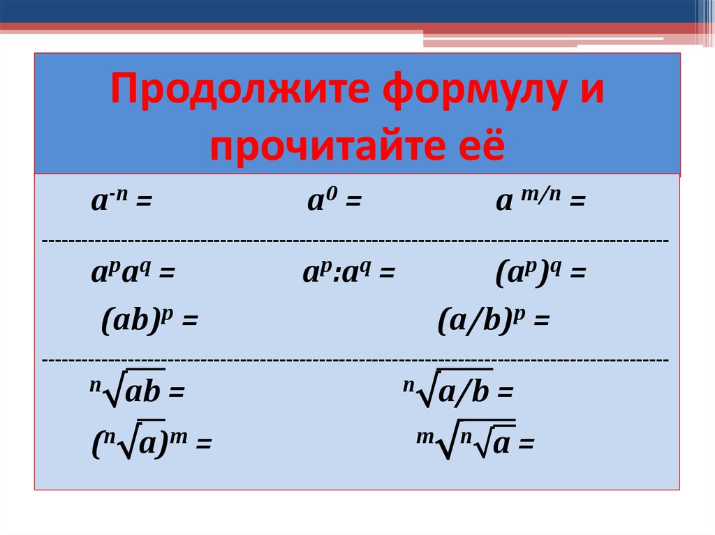 Формула определения. Продолжить формулы. Продолжи формулу. An+1 формула продолжить. Продолжить формулу (x n) '=.