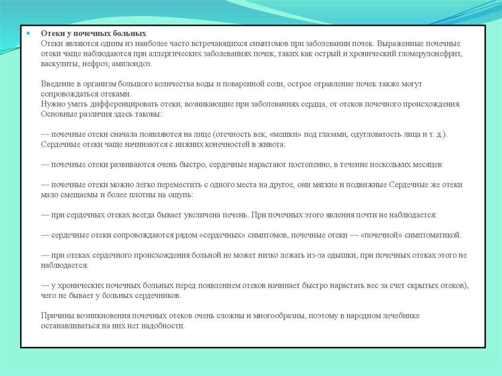 Отеки почечного происхождения появляются тест. Наиболее часто встречающиеся заболевания почек. Ранним проявлением развивающихся скрытых отеков является. Отеки при почечных заболеваниях.