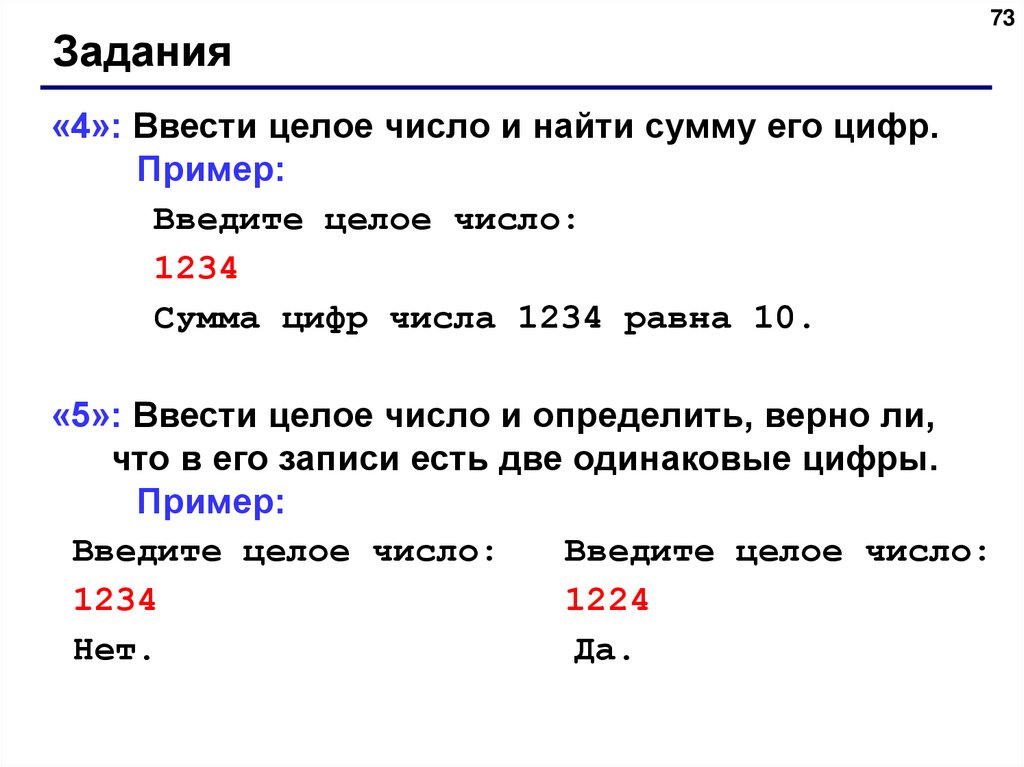 Является ли число целым. Ввести целое число и найти сумму его цифр. Введите целое число. Введите целое число и Найдите сумму его цифр. Ввести натуральное число и найти сумму его цифр Паскаль.