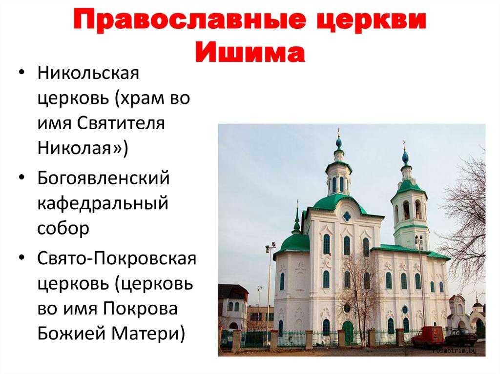 Церкви имена