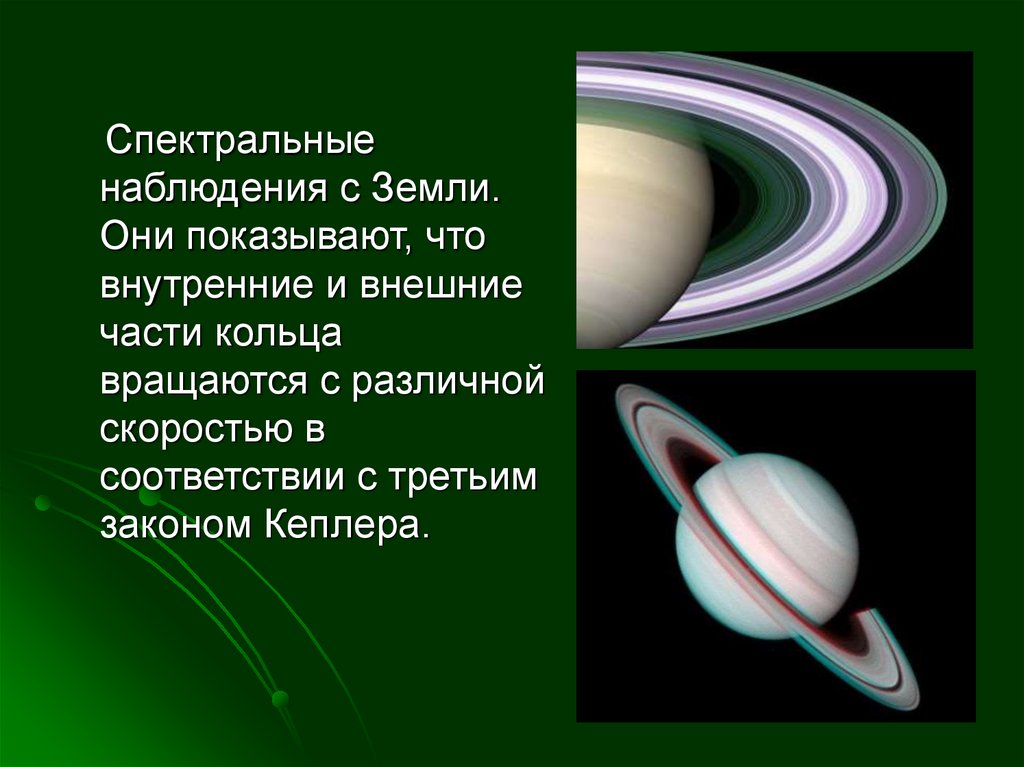 Презентация на тему планеты гиганты. Кольца планет гигантов. Наличие колец у планет гигантов. Кольца планет гигантов презентация.